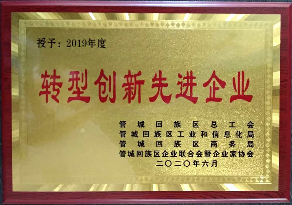转型创新单位