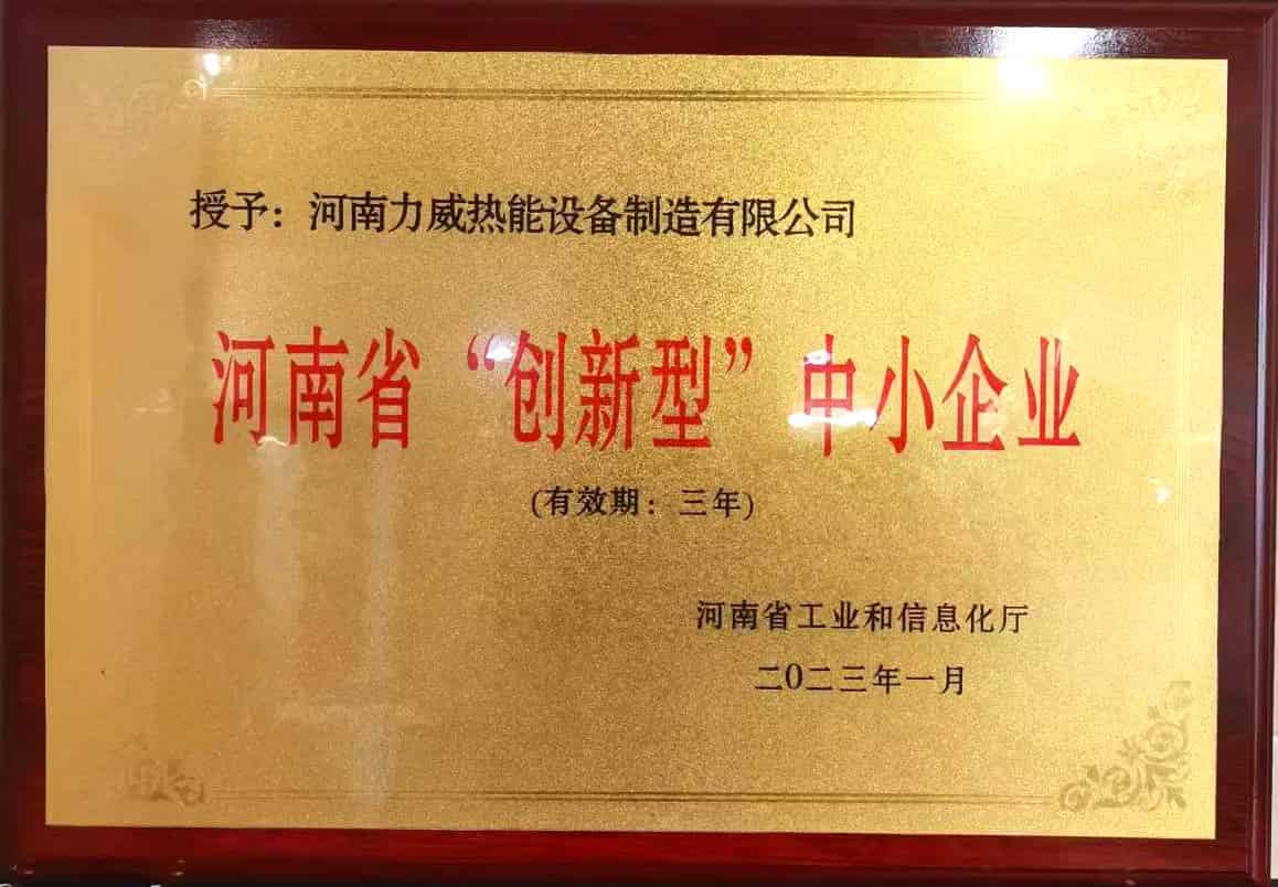 河南省创新型中小企业