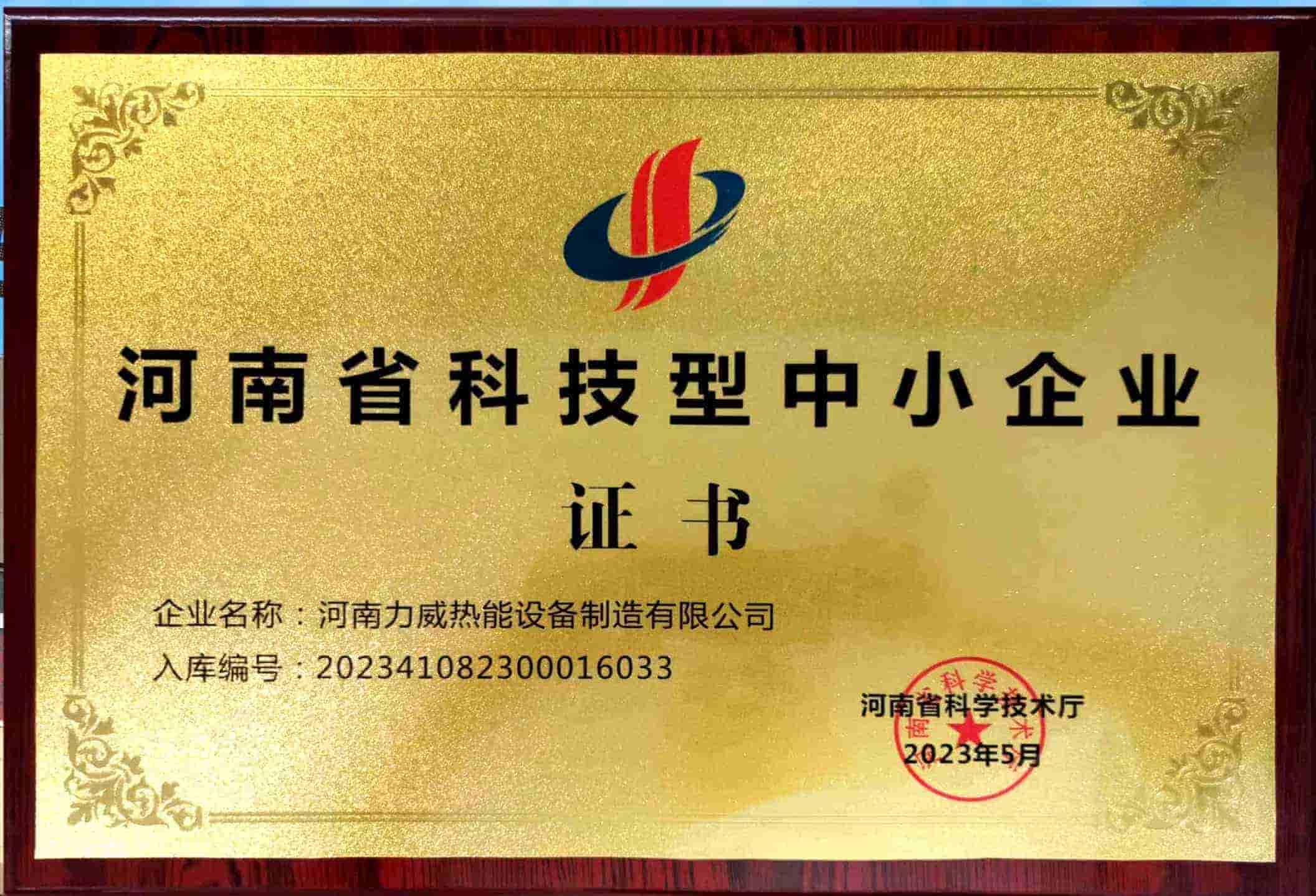 河南省科技型中小企业