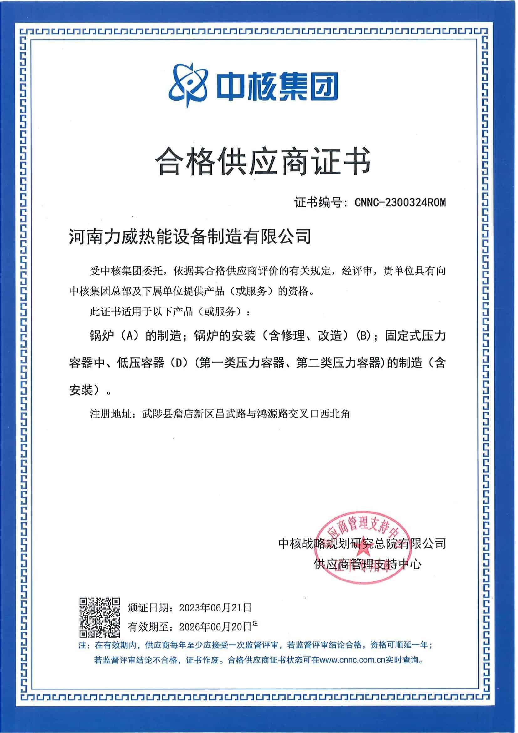 中核供应商证书.jpg