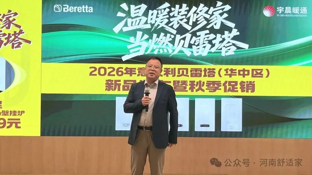 行业动态| 贝雷塔华中区打响秋冬攻势：三款新品发布，湘鄂分公司成立，7家新店现场落定。